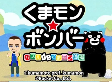 Kumamon Bomber Puzzle de Kumamon Taisou (Japan) screen shot title